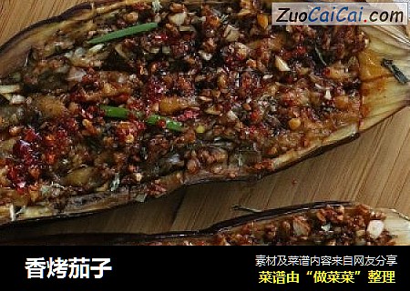  香烤茄子