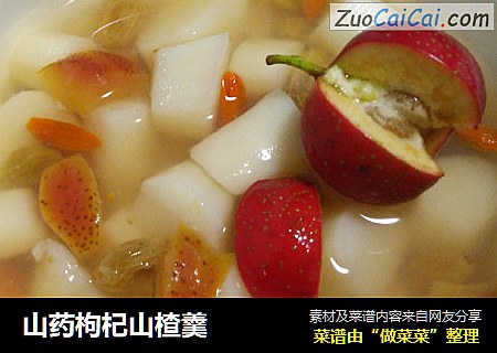 山药枸杞山楂羹