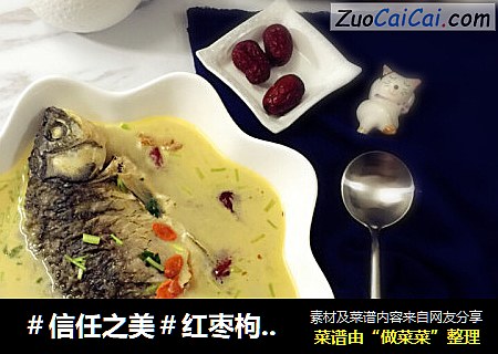 红枣枸杞鲫鱼汤