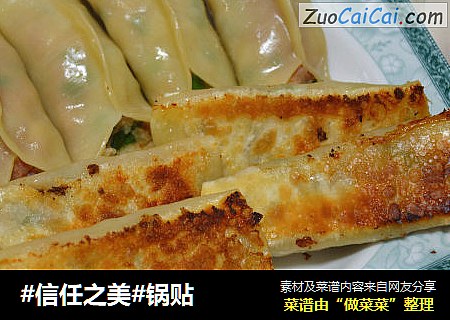 锅贴