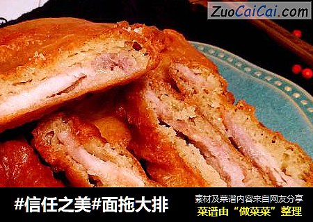 面拖大排
