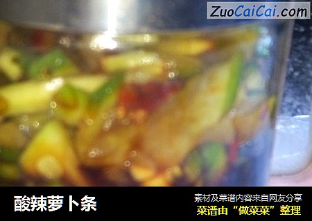 酸辣萝卜条