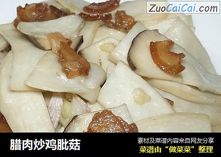 腊肉炒鸡肶菇
