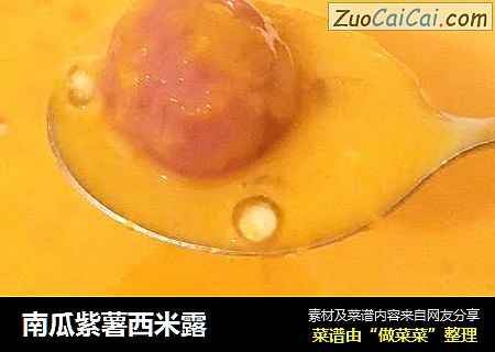 南瓜紫薯西米露