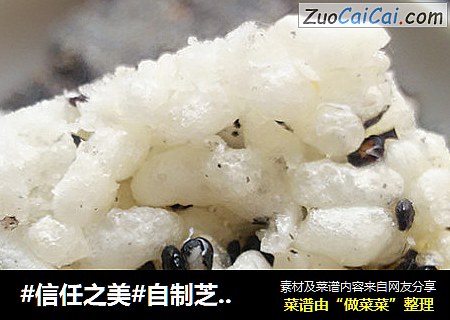 自制芝麻米花糖