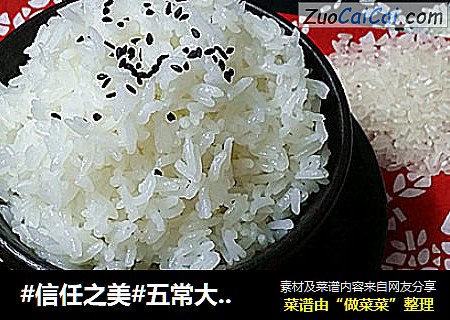 五常大米饭
