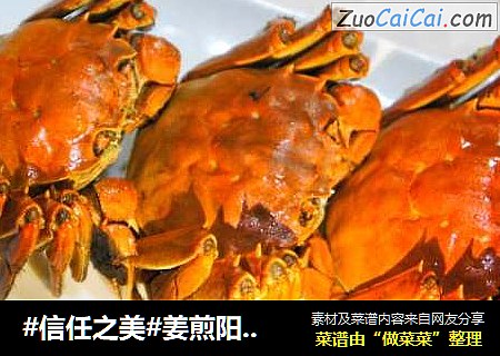 姜煎阳澄湖大闸蟹