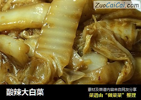 酸辣大白菜