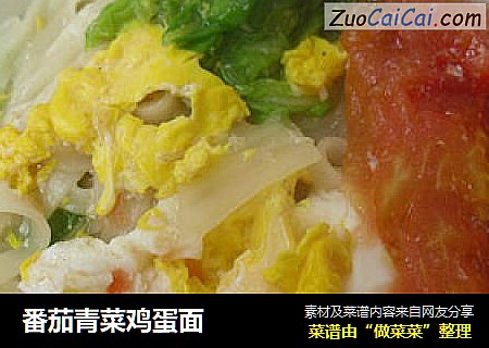 番茄青菜鸡蛋面