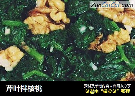 芹叶拌核桃