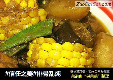 排骨乱炖