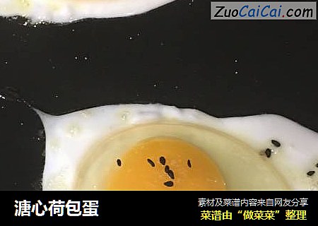 溏心荷包蛋
