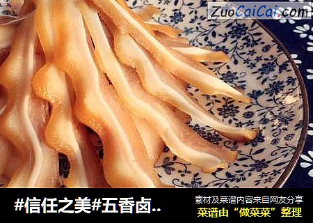 五香卤猪耳#肉肉厨