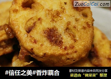 香炸藕合