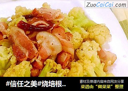 烧培根花菜