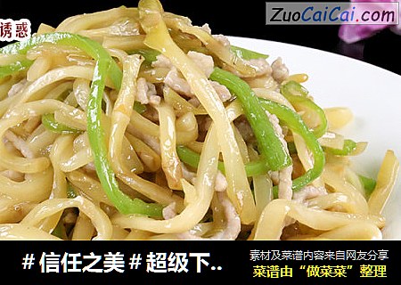 超级下饭菜【榨菜青椒炒肉丝】