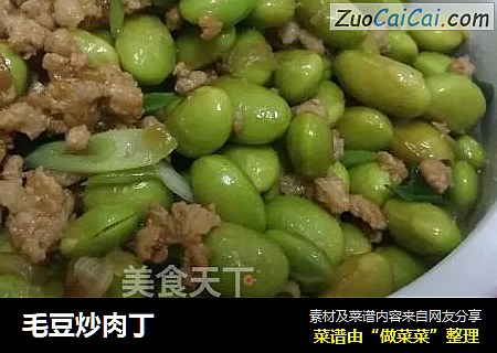 毛豆炒肉丁