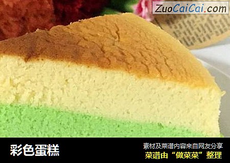 彩色蛋糕