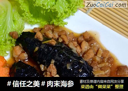 肉末海参
