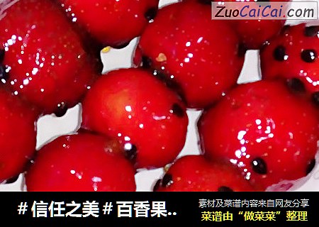 百香果酱冰糖葫芦