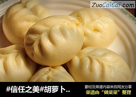 胡萝卜馅麦穗包子