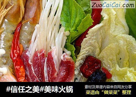 美味火锅