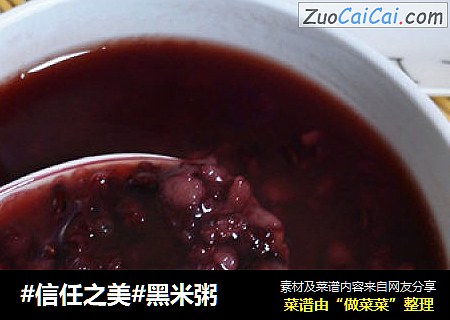 黑米粥