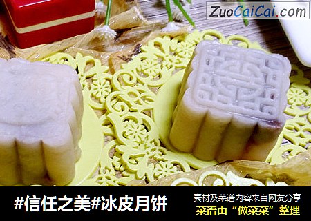 冰皮月饼