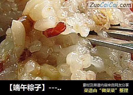 【端午粽子】----五谷杂粮粽