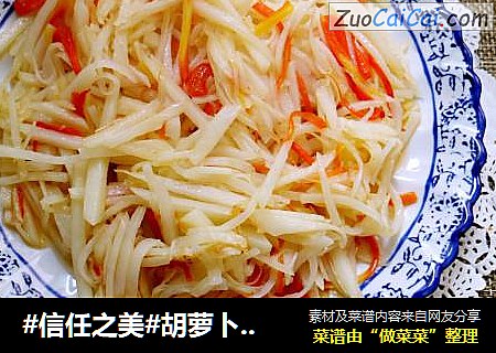 胡萝卜炒土豆丝