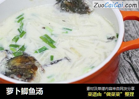 萝卜鲫鱼汤