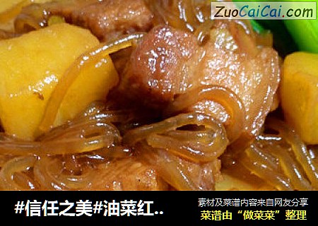 油菜红烧肉