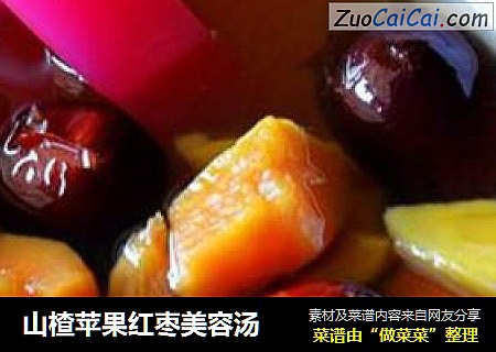 山楂苹果红枣美容汤