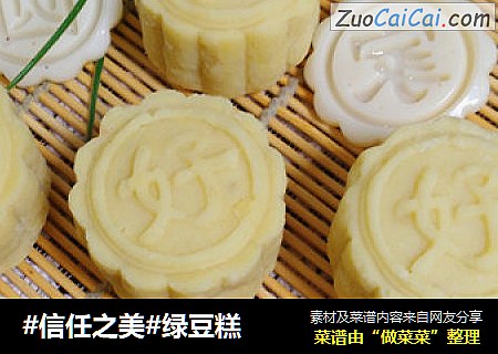 绿豆糕