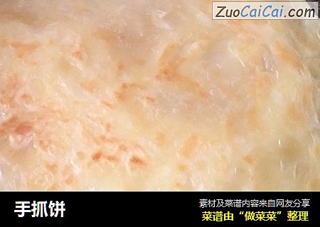 手抓饼