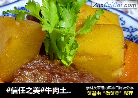 牛肉土地炖胡萝卜