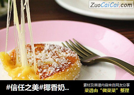 椰香奶酪红薯饼