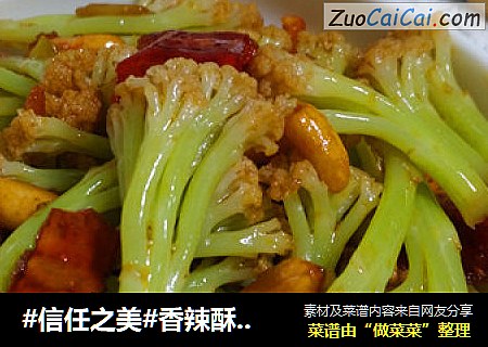 香辣酥炒花菜