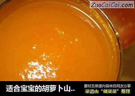 适合宝宝的胡萝卜山楂汁