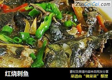 红烧刺鱼