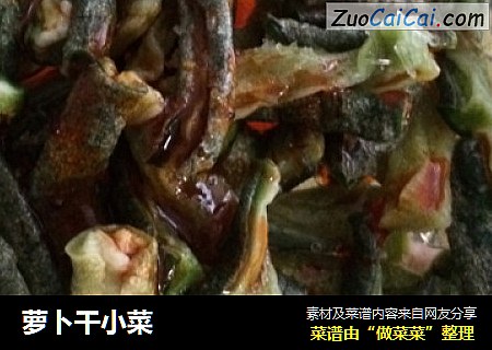 萝卜干小菜