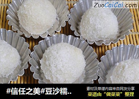 豆沙糯米滋