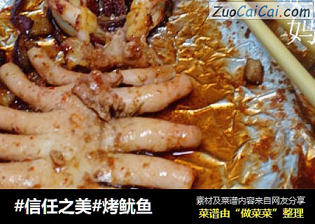 烤鱿鱼