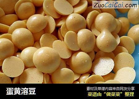 蛋黄溶豆