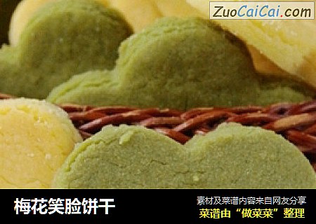 梅花笑脸饼干