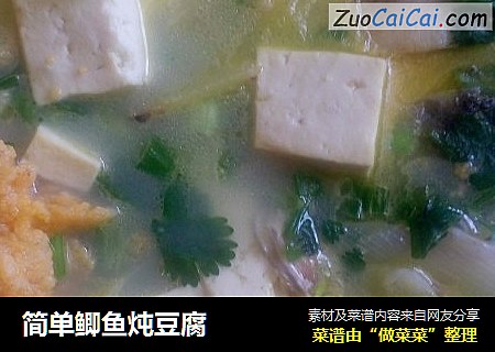 简单鲫鱼炖豆腐