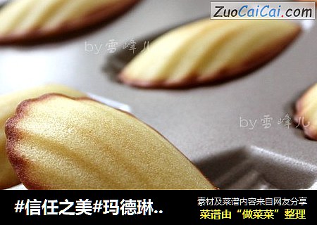 玛德琳贝壳蛋糕