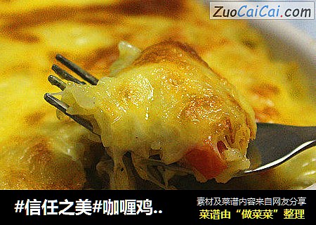 咖喱鸡肉焗饭