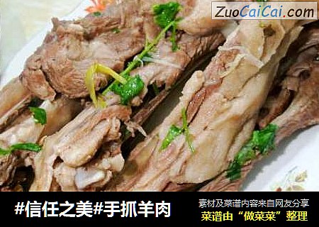 手抓羊肉