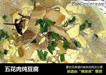 五花肉炖豆腐